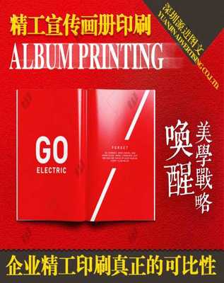 民治宣傳畫冊印刷設(shè)計一站式服務(wù)專家——深圳市源進(jìn)圖文設(shè)計室