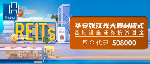 今日起售 | 華安張江光大園REIT產(chǎn)品篇 聚焦工藝美術(shù)品與禮儀用品銷(xiāo)售